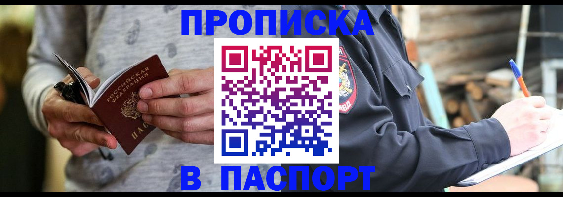 временная регистрация купить в Перми