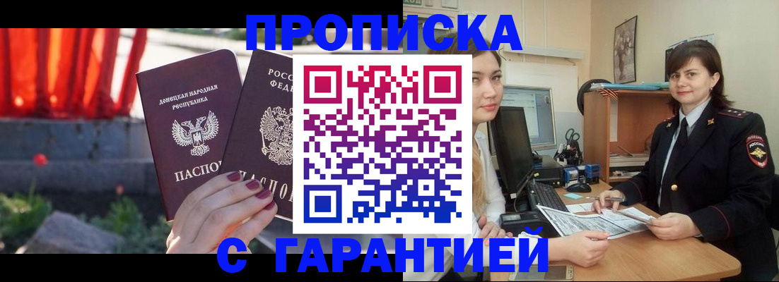 прописка ребенка в Перми