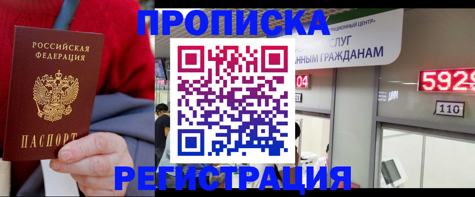 прописка для военкомата в Перми