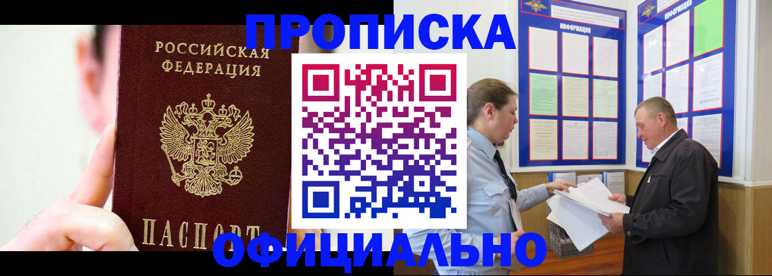 прописка для работы в Перми
