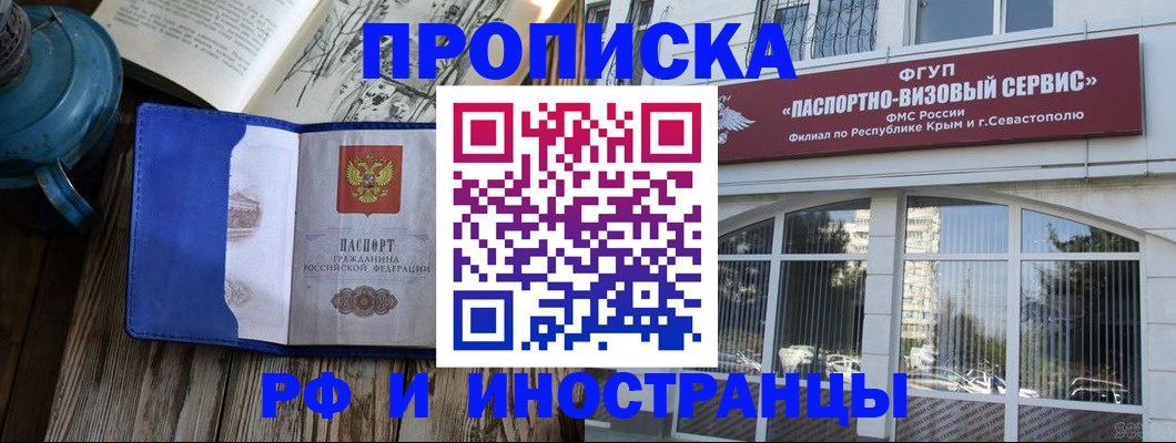 купить прописку в Перми