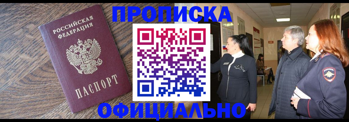 где прописаться в Перми